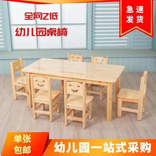 幼儿园桌椅实木套装儿童写字桌椅学前班桌椅宝宝写字桌游戏玩具卓