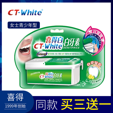 牙洁素美白