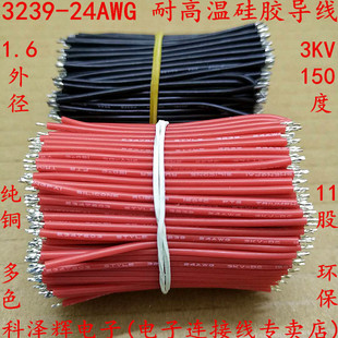 3239-24awg耐高温硅胶线双头镀锡，电子连接线led电源，导线焊接线