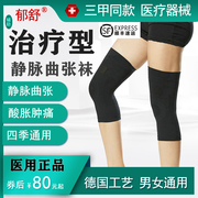 静脉曲张弹力袜医用女男二级压力辅助治疗型医疗型护膝盖夏季薄款