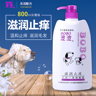 波波滋润止痒 宠物沐浴露沐浴液狗狗香波 泰迪宠物用品800ml