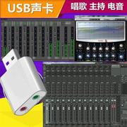 吃鸡游戏USB外置声卡调试台式机笔记本电脑独立录音K歌专业效果包