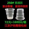 加厚一次性塑料杯子口杯，水杯250ml江浙沪1600只透明水杯