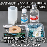 diy环氧树脂水晶滴胶led夜灯灯座许愿瓶漂流瓶硅胶模具手工制作