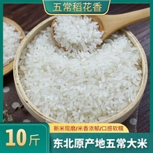 正宗五常大米稻花香2号20斤10斤新东北长粒香黑龙江大米产地直发