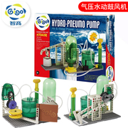 台湾智高gigo进口儿童益智科学实验玩具气压水动鼓风机7341幼儿园