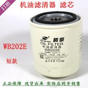 WB202E机滤芯格HJX0811B大柴498 1012015AB01-0000机油滤清器配件