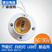 交流AC36V声光控感应延时灯头节能灯LED适用楼道开关E27螺口明装