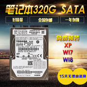 机械硬盘320G笔记本2.5寸SATA串口硬盘