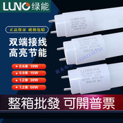 上海绿能绿源T8LED灯管0.6米0.9m1.2m双端10W15W30W50W玻璃灯管