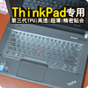 适用于联想Thinkpad键盘膜 14寸 e450c L440 e455 E450 new X1 carbon笔记本电脑保护贴膜 防尘套罩