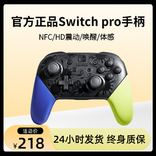 日版任天堂Switch PRO无线蓝牙体感电脑steam NS游戏手柄NFC