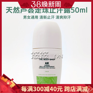 新版英国Thebodyshop美体小铺芦荟无香味走珠止汗露男女50ML