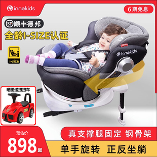 innokids儿童安全座椅，梦幻守护者0-12岁婴儿宝宝汽，车用360度旋转