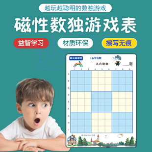 儿童智力开发思维数独桌面游戏棋九宫格益智玩具磁性，白板墙(白板墙)贴