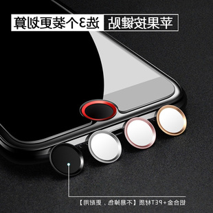 iphone8puls苹果7p手机7中间指纹，贴膜按键贴6splus个性配件home键
