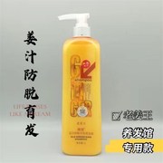 博倩老姜王姜汁洗发水1tL 生姜防脱控油去屑 养发馆头疗专用