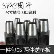 韩国spc圆冲皮带冲子手工皮具DIY腰带表带打孔工具打眼 大规格