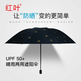 红叶太阳伞防晒防紫外线，便携大号雨伞，女晴雨两用折叠结实遮阳伞男