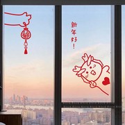 龙年福袋新年春节墙贴纸过年窗花橱窗厨房阳台玻璃门窗防撞装饰