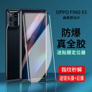 oppofindx3pro钢化膜全胶findx3手机膜x3全屏覆盖uv抗蓝光fandx水凝全包边oppo曲面屏find后保护贴膜全身