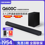 Samsung/三星HW-Q600C杜比全景声家庭影院音响无线蓝牙回音壁音箱