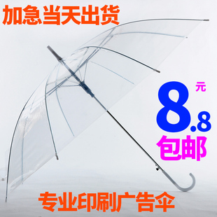 长柄透明伞女网红透明雨伞男女，直杆伞定制做logo印文字印刷广告伞