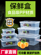 保鲜盒长方形塑料盒带盖冰箱冷藏食品收纳盒储物盒商用可微波加热
