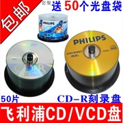 飞利浦光盘音乐CD刻录盘CD空白光盘CD光碟 车载CD刻录光盘 CD光盘