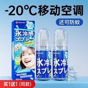 日本降温清凉喷雾夏日清凉神器学生军训便携户外运动散热冷感解暑