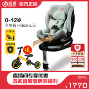 感恩儿童安全座椅星越0-12岁I-size360°旋转汽车用婴儿车载宝宝