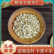 贵州新货小薏米500g克薏米仁薏仁米苡仁泡茶谷杂粮粗粮油代客磨粉