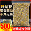 野菊花500g野菊花茶特级野菊米火去胎菊花茶配玫瑰枸杞决明子