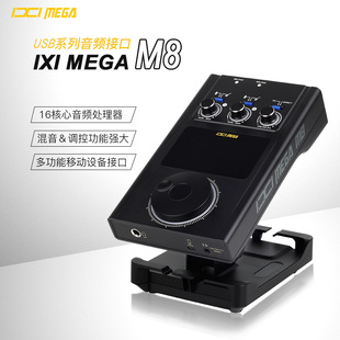 iximegam8plus专业录音直播k歌，外置声卡电脑手机usb设备升级版