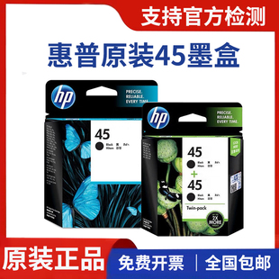  惠普HP45墨盒 51645黑色双胞装 HP710C 1180C 1280C打印机