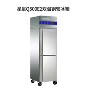 广东星星Q500E2冷藏冷冻双温保鲜柜冷冻柜商用厨房冰柜保鲜柜冰箱