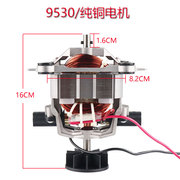 9530沙冰机现蘑豆浆机破壁料理机搅拌机榨汁机通用电机马达配件