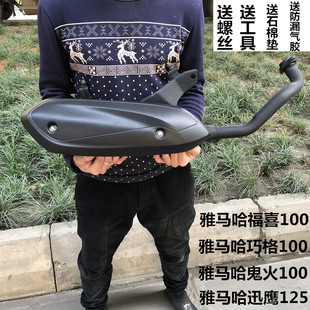 雅马哈迅鹰125丽鹰100排气管，雅马哈福喜jog巧格100消音器烟通排气