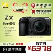 尼康z30单机4k超高清vlog视频数码，高清微单相机轻巧镜头套机