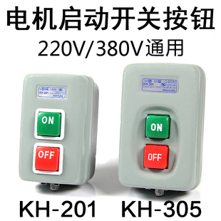 kh-305201三相单相电机，启动按钮开关380v220v动力压扣开关押扣