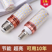 led灯泡节能灯E14小螺口E27玉米灯家用照明超亮吊灯光源三色变光