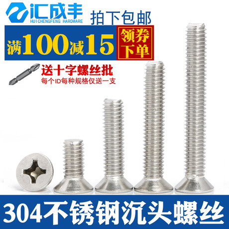 m4不锈钢十字螺丝