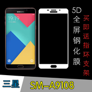 三星SM-A9108全屏保护膜高清钢化膜屏幕膜高透膜全包手机膜高透膜