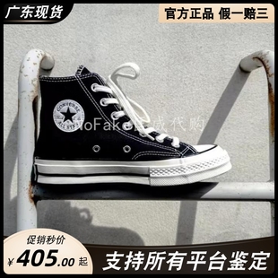 Converse匡威1970s帆布鞋162050C All Star三星标黑色高帮鞋