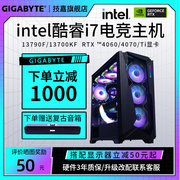 技嘉diy组装电脑主机酷睿i5i714600k13700kf14700kf4060ti4070tisuper显卡技嘉直播电竞游戏整机