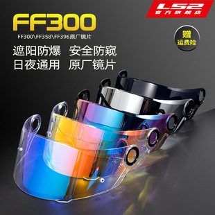 ls2摩托车头盔原厂ff300ff358ff396日夜通用高清防爆彩色镜片