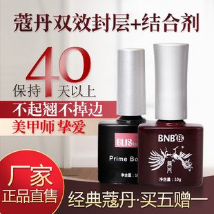 蔻丹双效封层bnb科曼蔻，丹甲油胶底胶封层美甲帮大咖产品