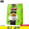 马来西亚进口益昌老街奶茶600g袋装15条原味三合一速溶冲饮拉奶茶