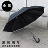 黑色雨伞长柄自动男士商务防晒防紫外线小黑伞双人定制印logo广告