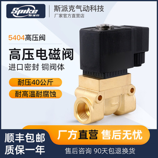 气动高压电磁阀5404-020304吹瓶机高压气阀耐高温常闭蒸汽阀1寸